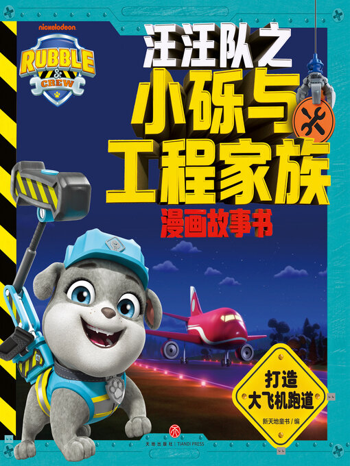 Cover image for 打造大飞机跑道